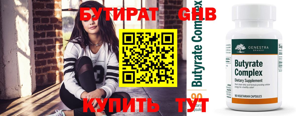 БУТИРАТ 99%  Вход с VPN  Назарово 