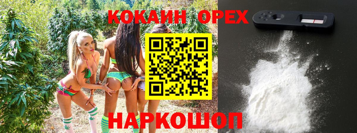 Cocaine 97% Назарово