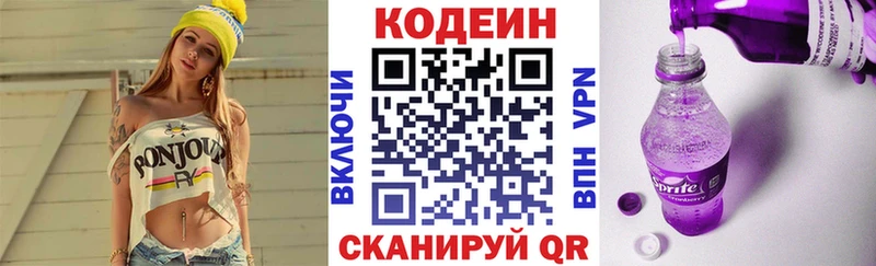 Codein напиток Lean (лин)  Назарово 