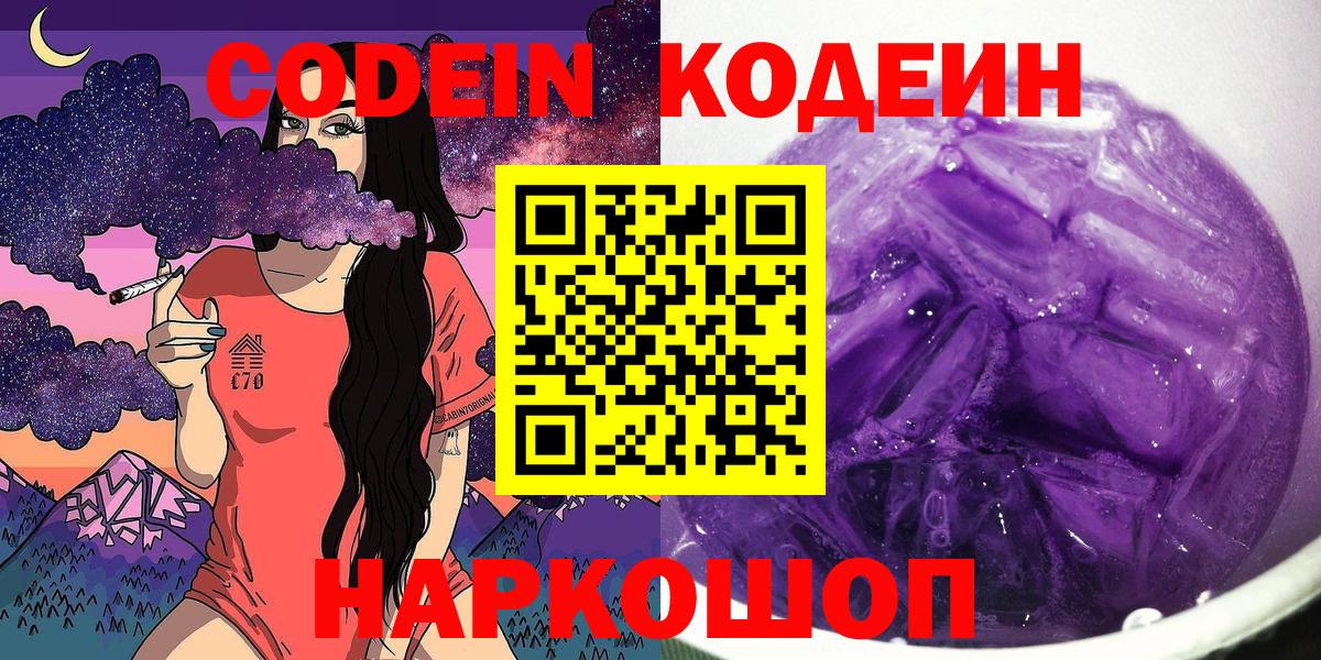Кодеиновый сироп Lean Purple Drank Назарово